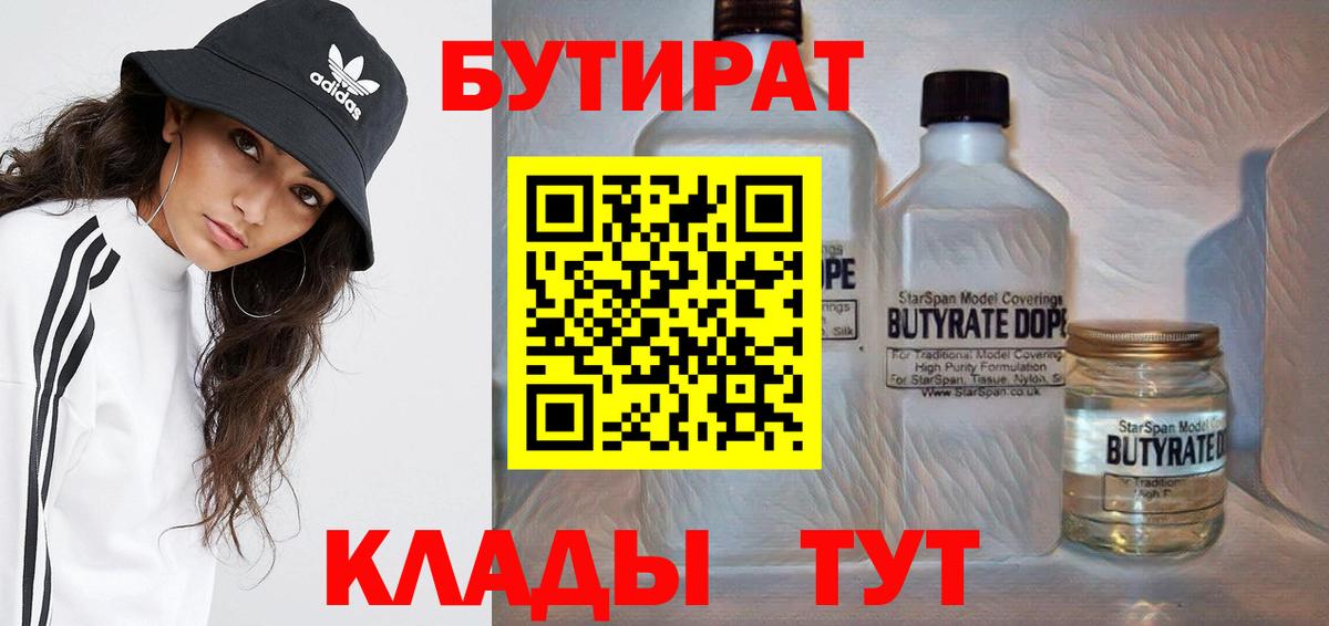 БУТИРАТ буратино Гусев