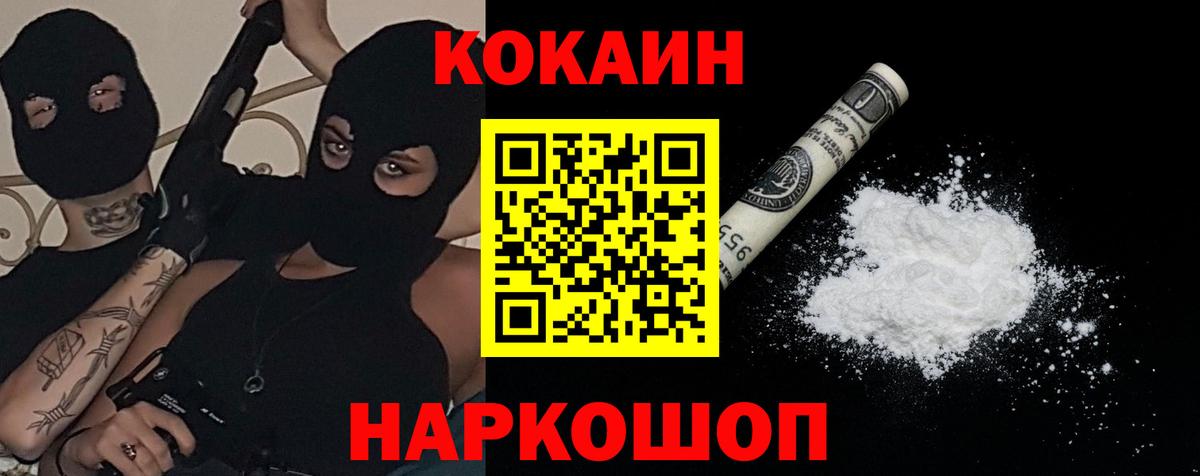 КОКАИН VHQ  Вход с VPN  КОКАИН Эквадор  Cocaine  Гусев 