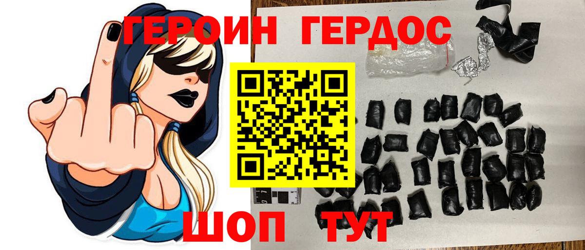 ГЕРОИН Heroin Гусев