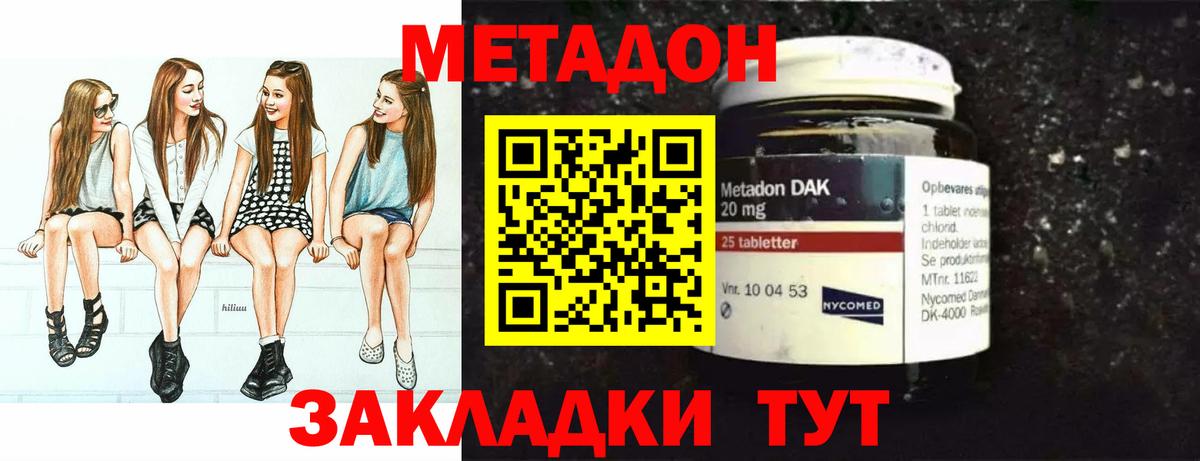 МЕТАДОН кристалл  Метадон VHQ  Вход с VPN  Гусев 